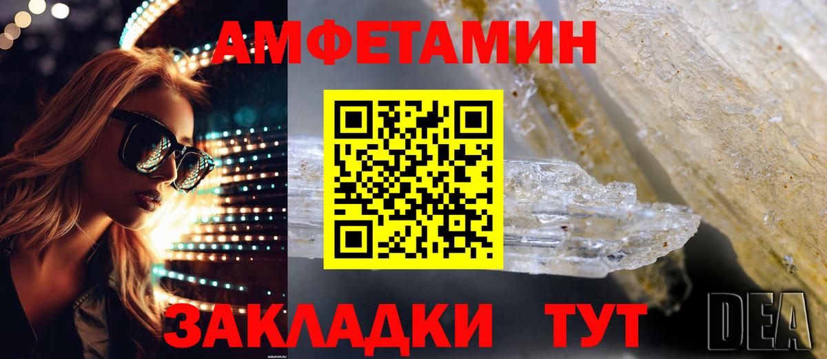 АМФ 97%  Вход с VPN  Amphetamine  Дедовск 