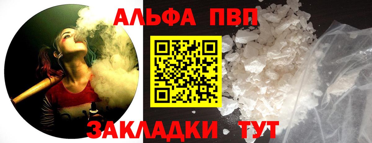 APVP Соль  Альфа ПВП Crystall  Alpha PVP VHQ  А ПВП  Вход с VPN  Дедовск 