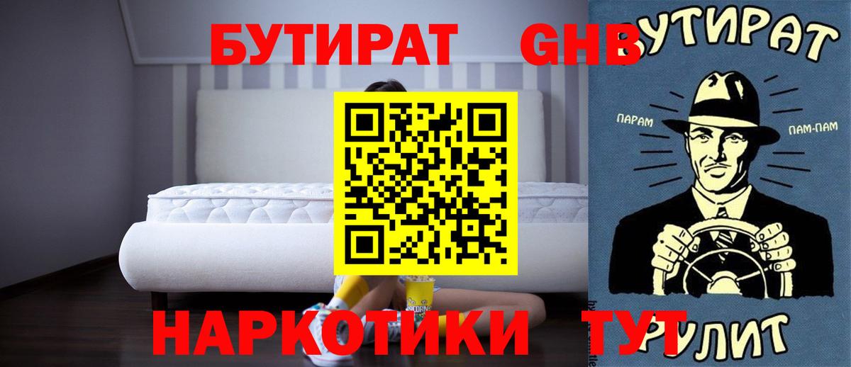 БУТИРАТ оксана  Вход с VPN  Бутират  Дедовск 
