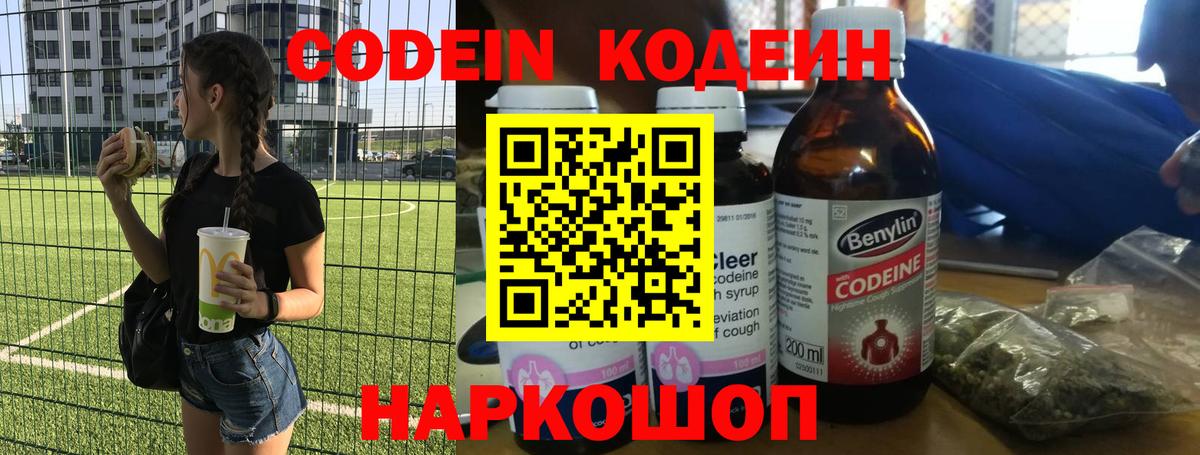 Кодеиновый сироп Lean Purple Drank Дедовск