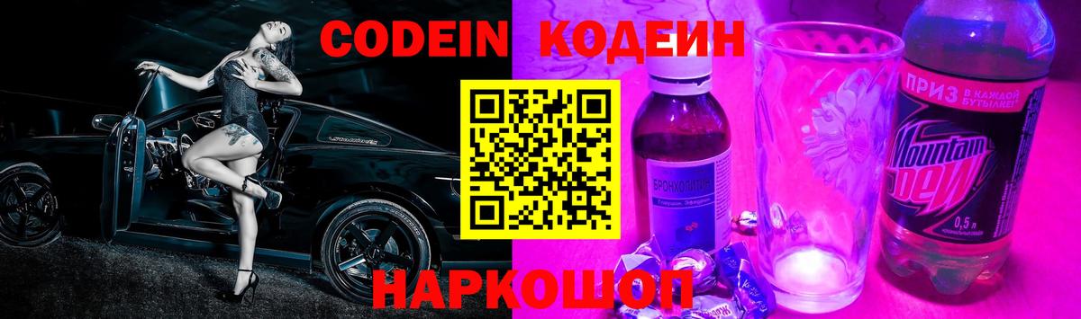 Codein Purple Drank  Кодеин напиток Lean (лин)  Вход с VPN  Дедовск 