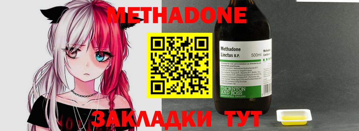Метадон methadone  Вход с VPN  MEGA tor  МЕТАДОН мёд  Дедовск 