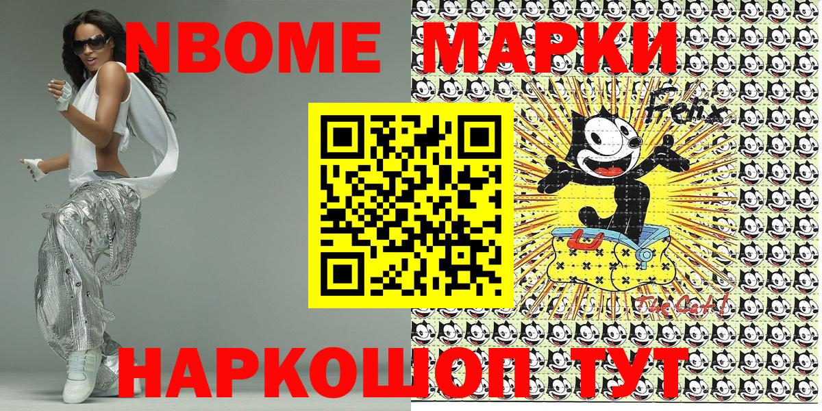 Марки NBOMe 1,8мг Дедовск